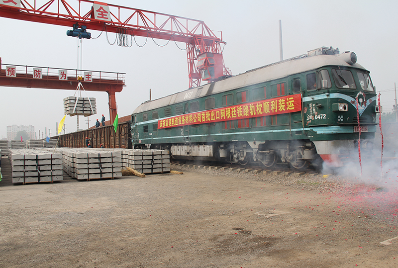 2015年5月9日公司首批出口阿根廷轨枕顺利装运